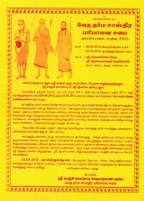 Avadi Veda Sammelan